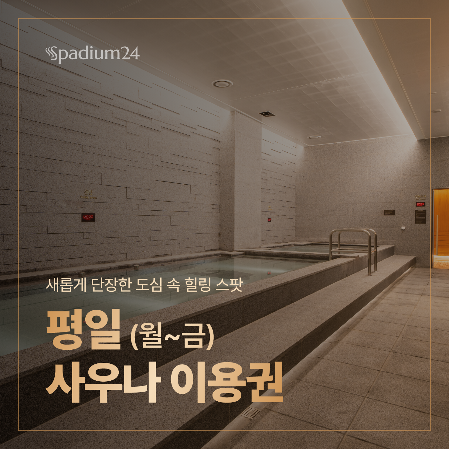 사용기한:~6/30까지)평일 사우나 이용권(야간권)